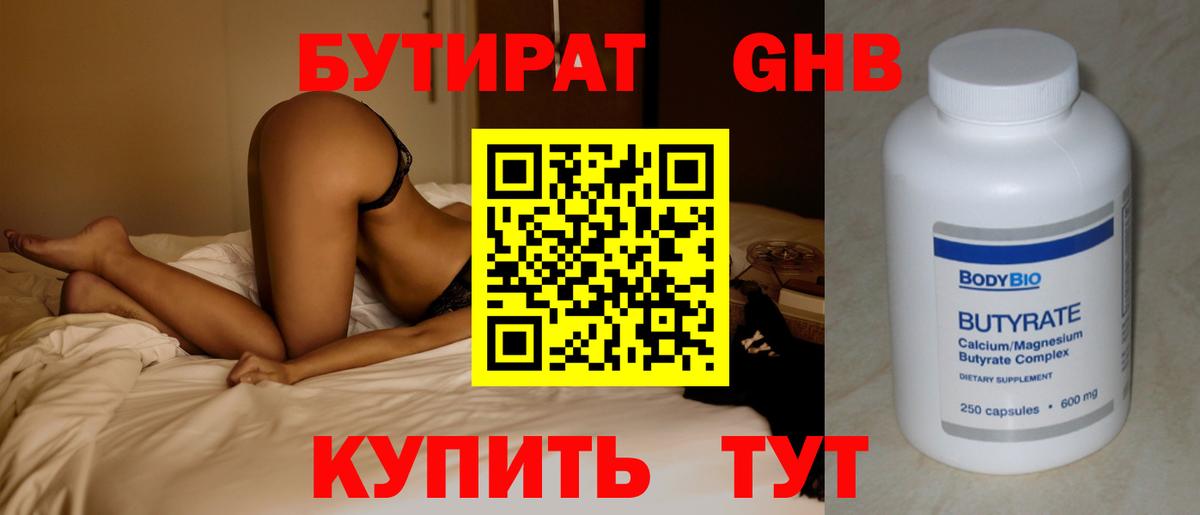 БУТИРАТ оксибутират  Вход с VPN  Кимры 