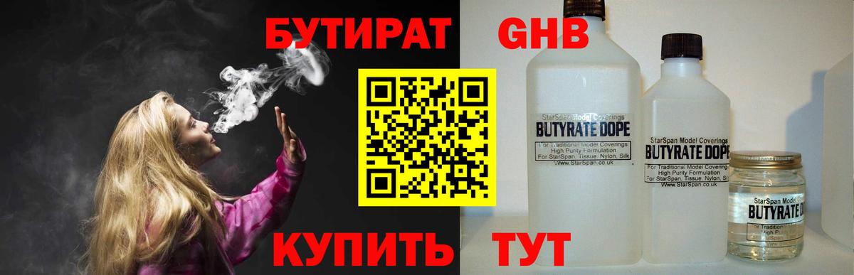 БУТИРАТ оксана Кимры