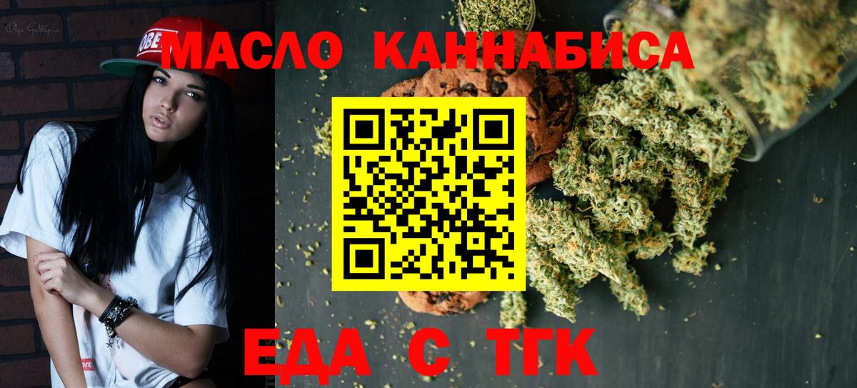 Еда ТГК марихуана  Вход с VPN  Кимры 