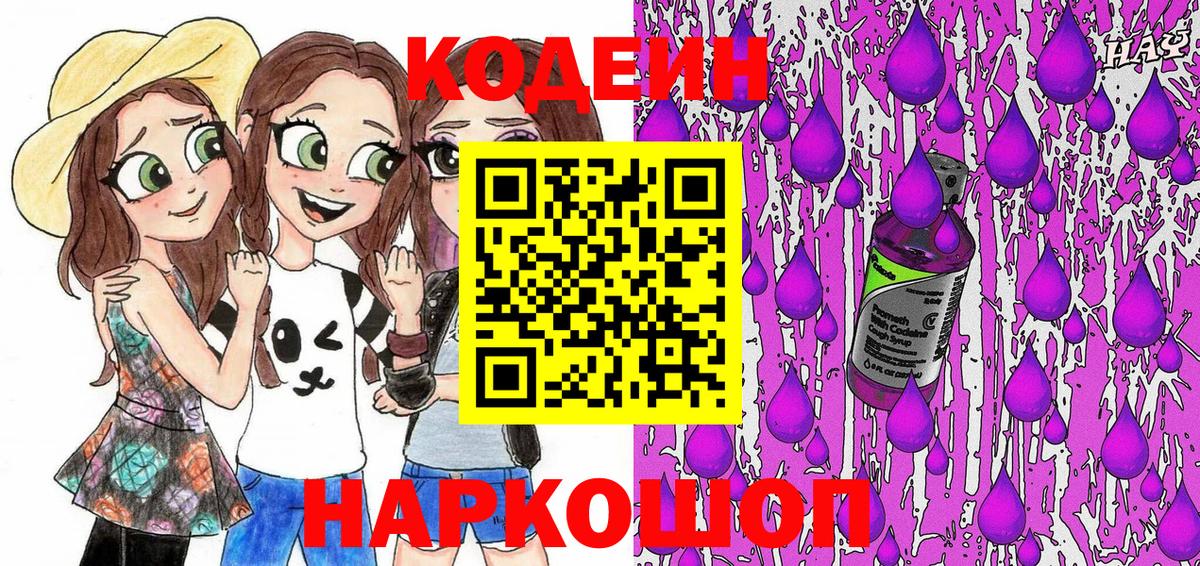 Codein Purple Drank  Вход с VPN  Codein напиток Lean (лин)  Кимры 