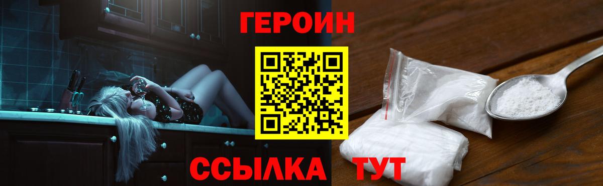 Героин белый Кимры