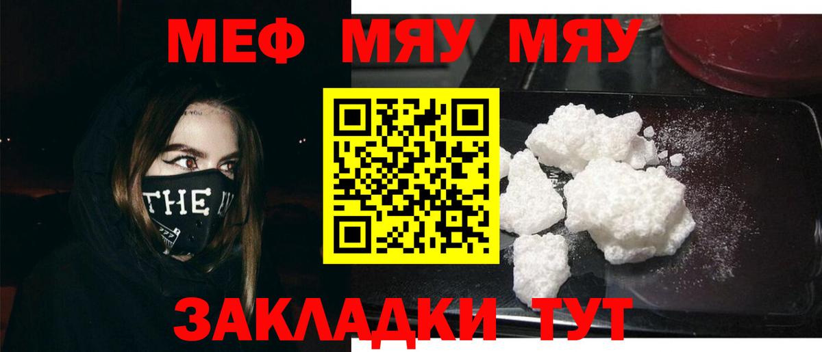 Меф мяу мяу мука Кимры