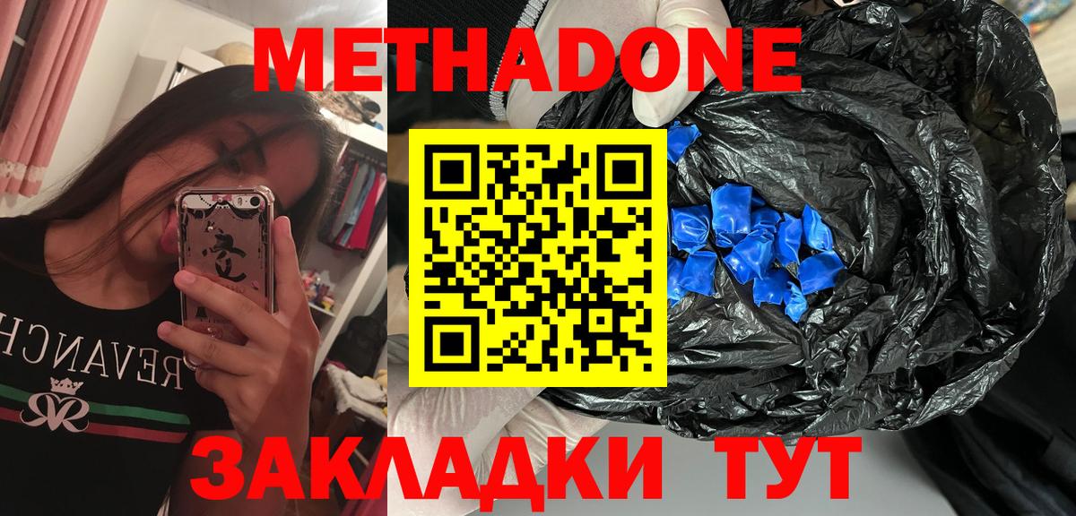 Метадон methadone  МЕТАДОН methadone  Кимры  Вход с VPN 